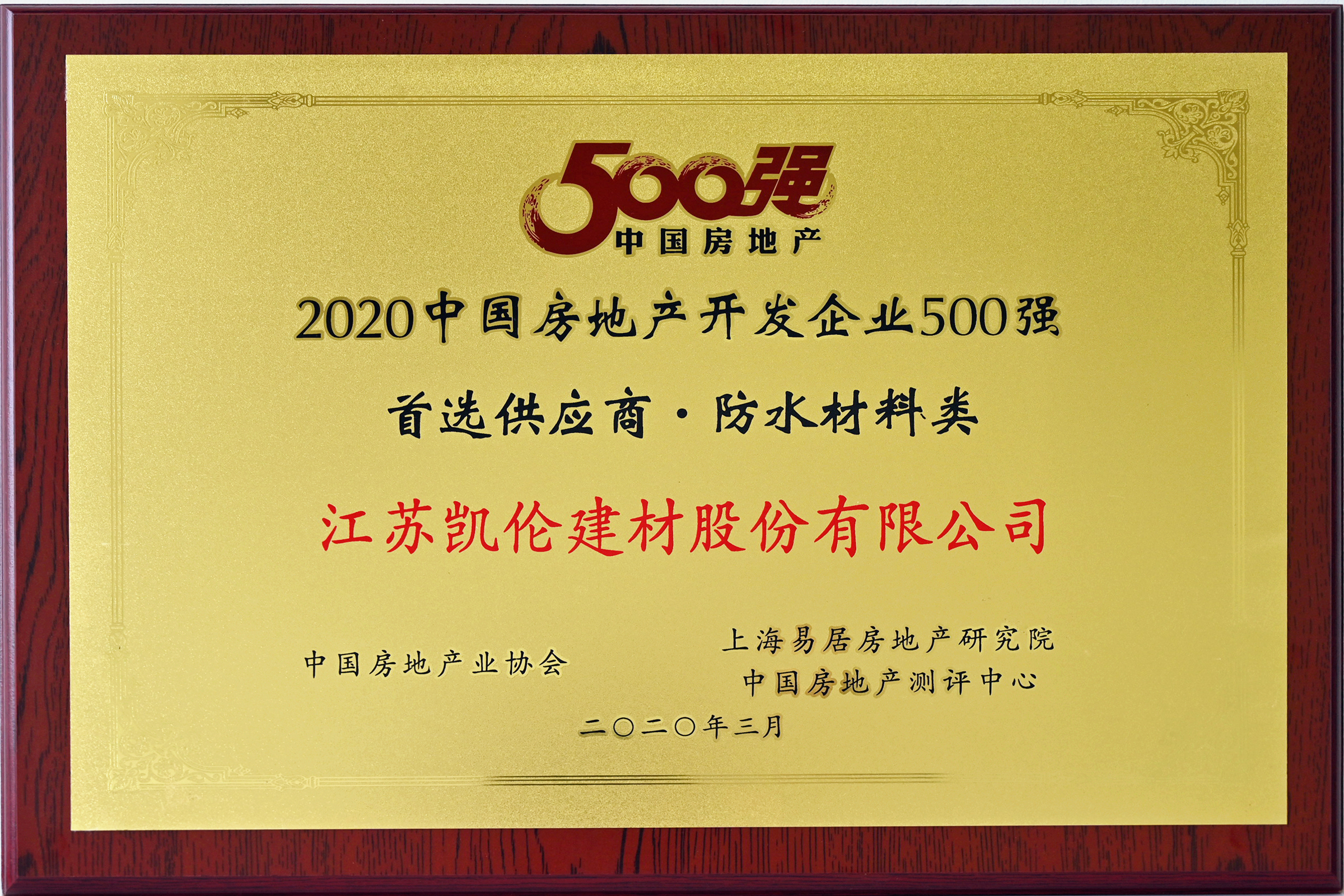 2020年 500強首選供應(yīng)商